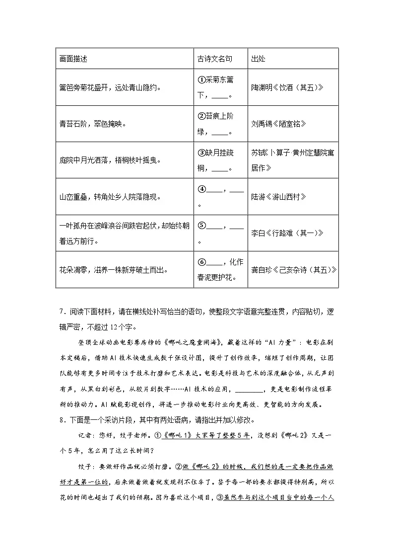2025年新疆乌鲁木齐中考三模语文试题（无答案）第2页