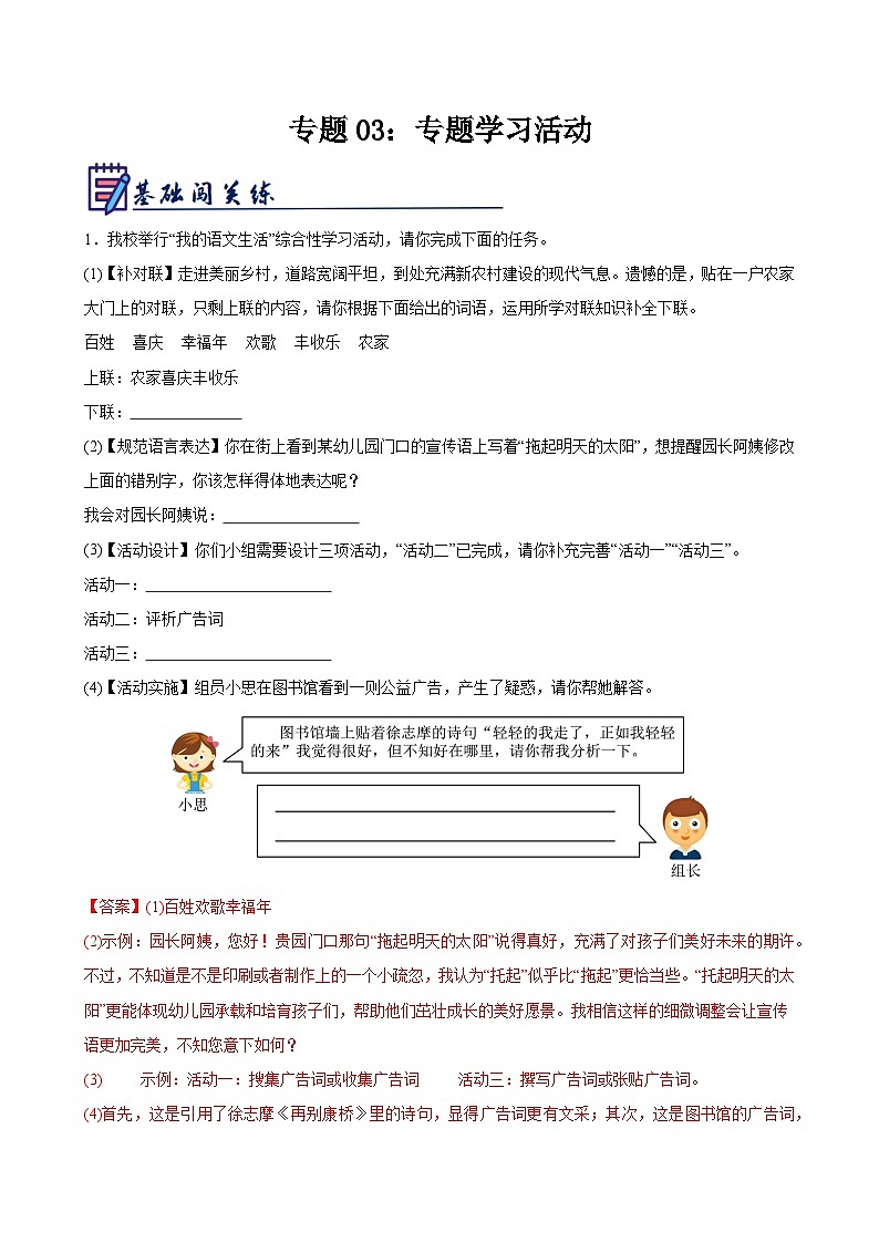 专题03：专题学习活动2024-2025学年七年级语文下学期期末复习（解析版）第1页