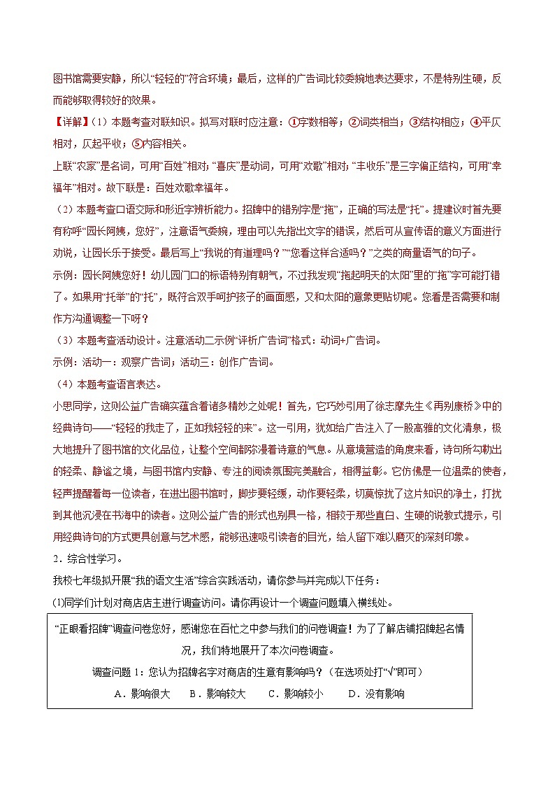 专题03：专题学习活动2024-2025学年七年级语文下学期期末复习（解析版）第2页
