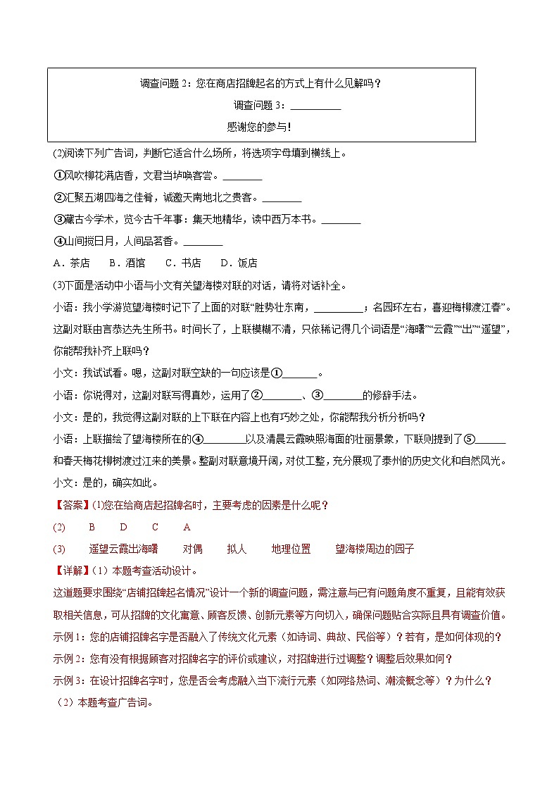 专题03：专题学习活动2024-2025学年七年级语文下学期期末复习（解析版）第3页