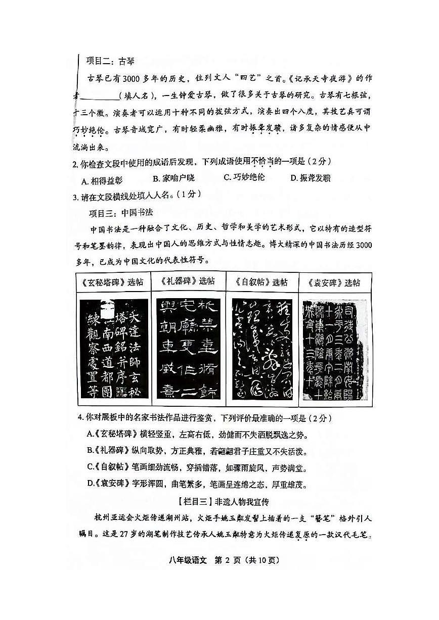 2024北京丰台初二（上）期末语文试卷（含答案）第2页