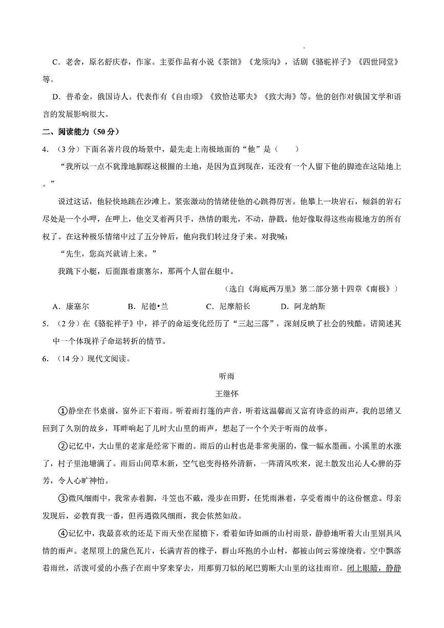 贵州省铜仁市2023-2024学年七年级下学期期末考试语文试题第2页