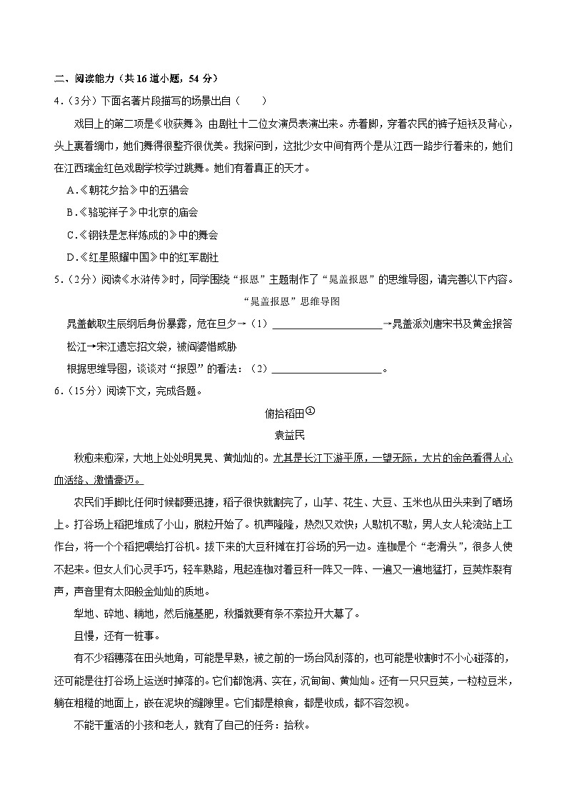 贵州省遵义市2024-2025学年九年级上学期期末学业水平监测语文试卷+第2页