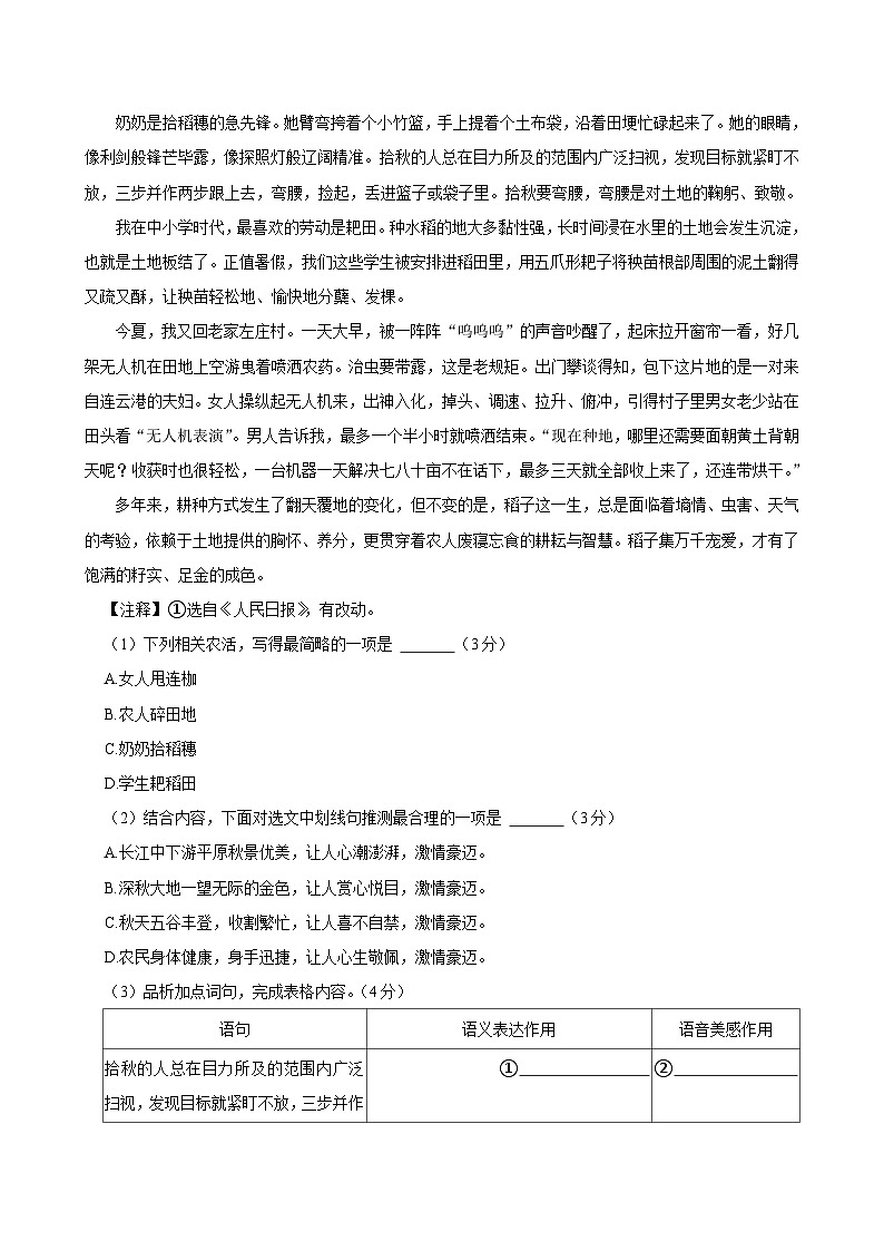 贵州省遵义市2024-2025学年九年级上学期期末学业水平监测语文试卷+第3页