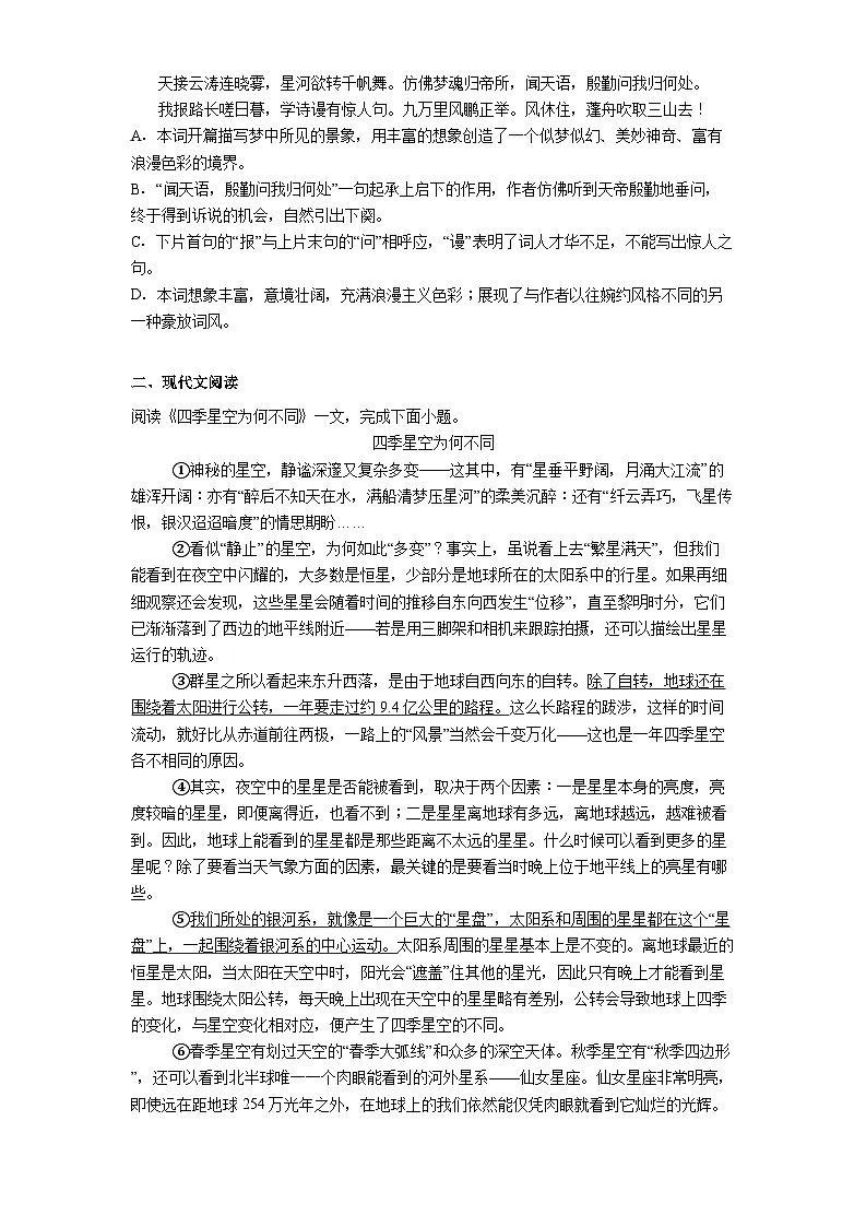 天津市第七中学2025年中考二模语文试题（含答案）第2页