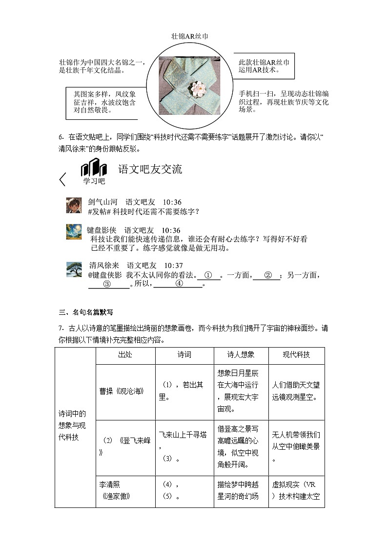 广西南宁市西乡塘区2025年中考二模语文试题（含答案）第2页