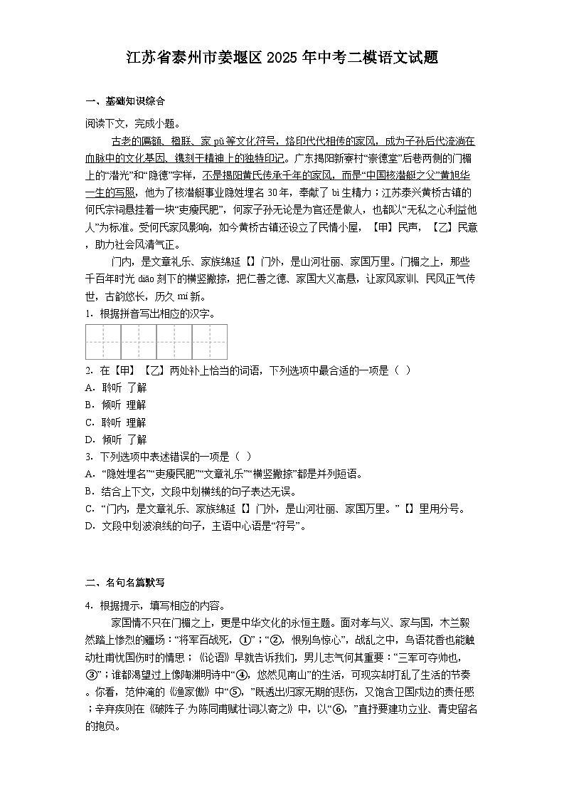 江苏省泰州市姜堰区2025年中考二模语文试题（含答案）第1页