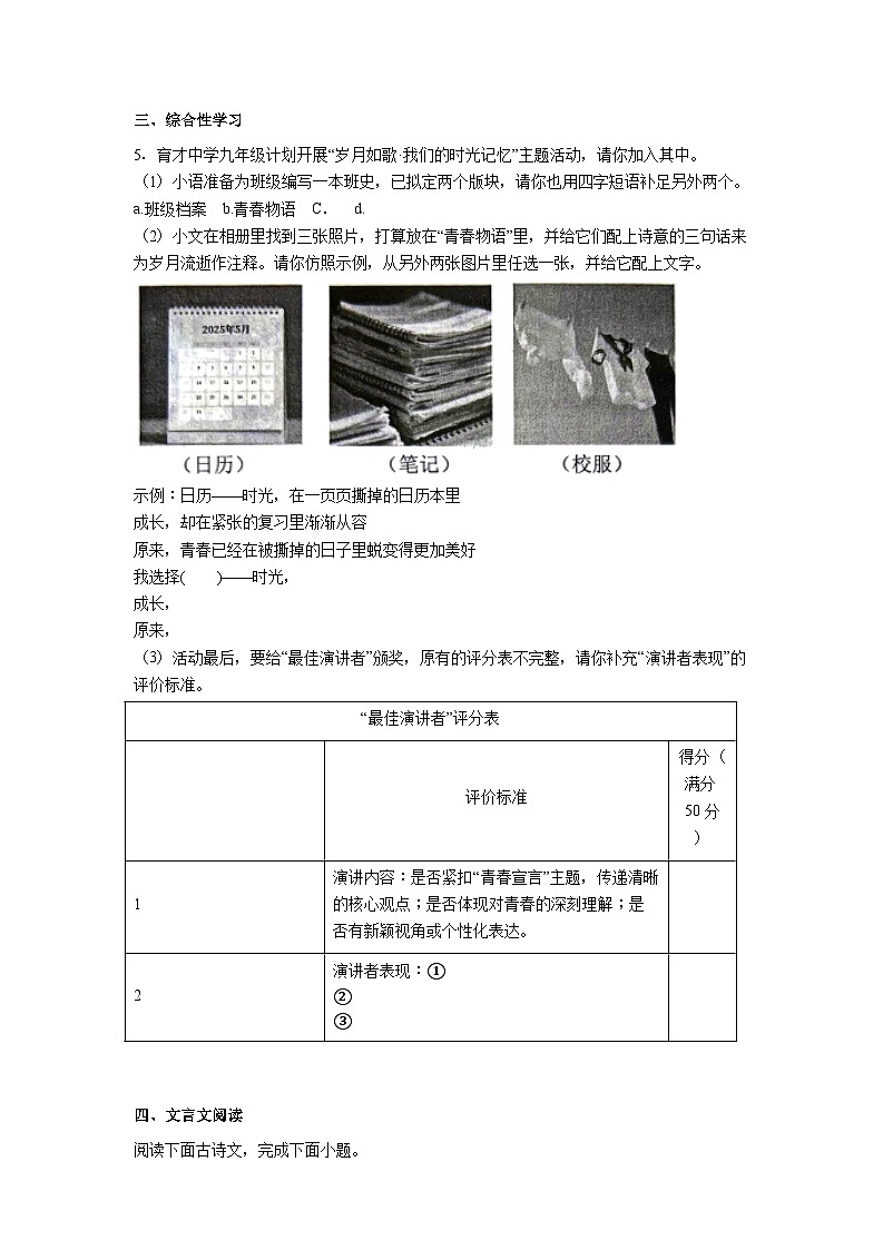 江苏省泰州市姜堰区2025年中考二模语文试题（含答案）第2页