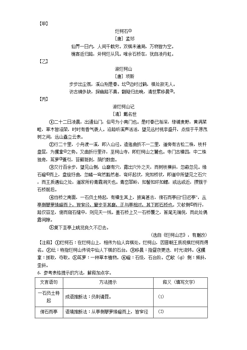 江苏省泰州市姜堰区2025年中考二模语文试题（含答案）第3页