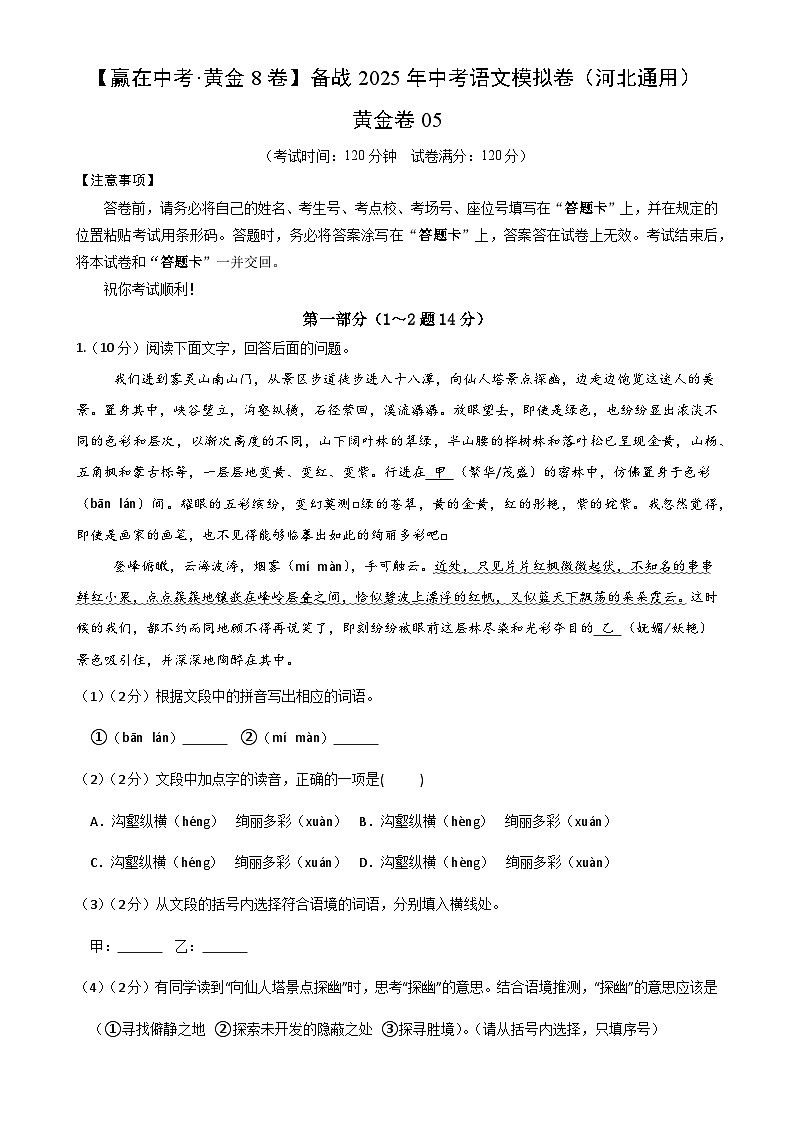 备战2025年中考语文模拟卷05（河北专用）（考试版）-A4第1页