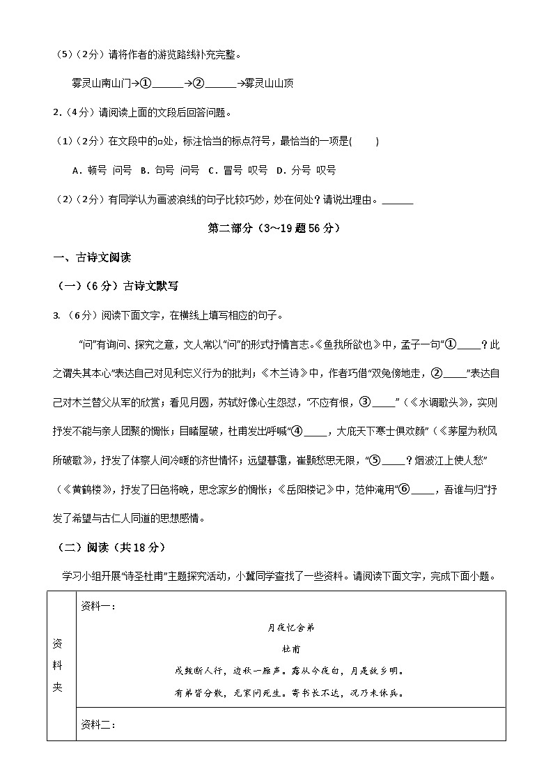 备战2025年中考语文模拟卷05（河北专用）（考试版）-A4第2页