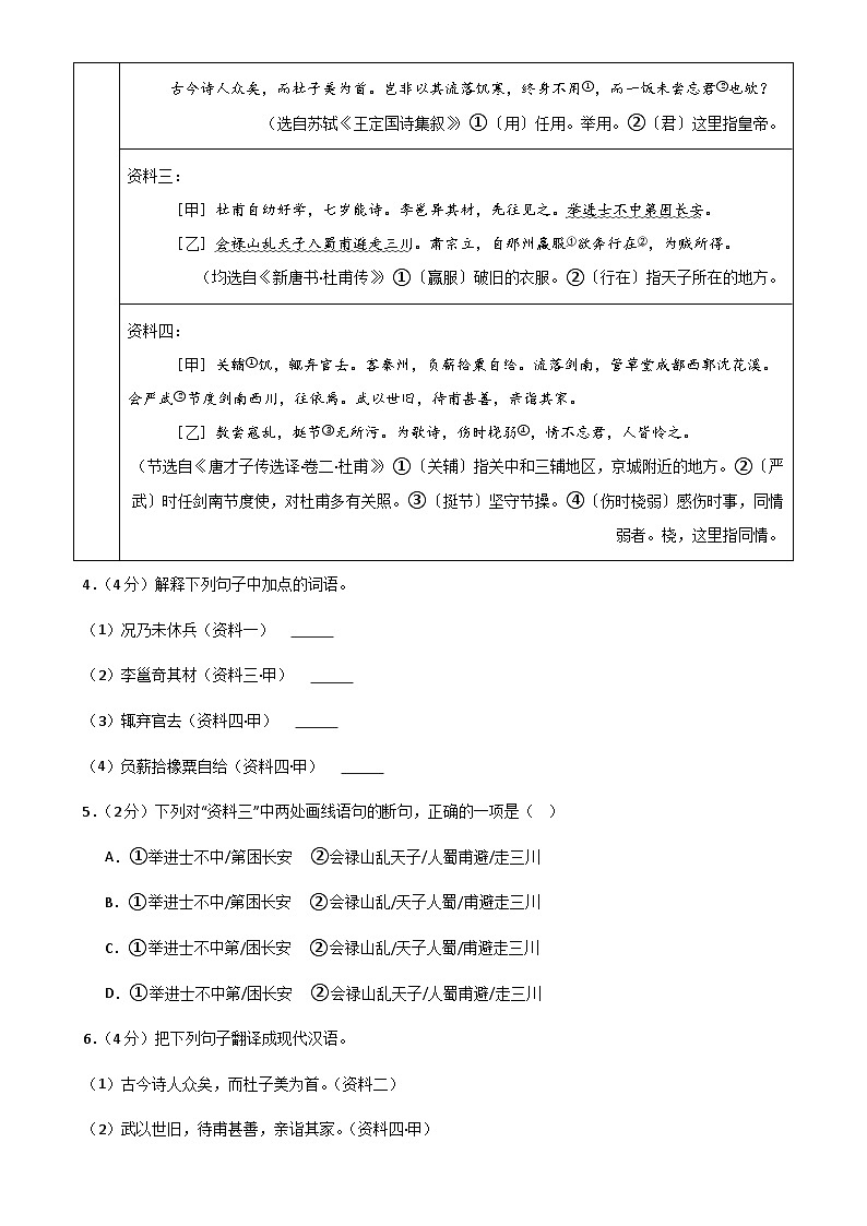 备战2025年中考语文模拟卷05（河北专用）（考试版）-A4第3页
