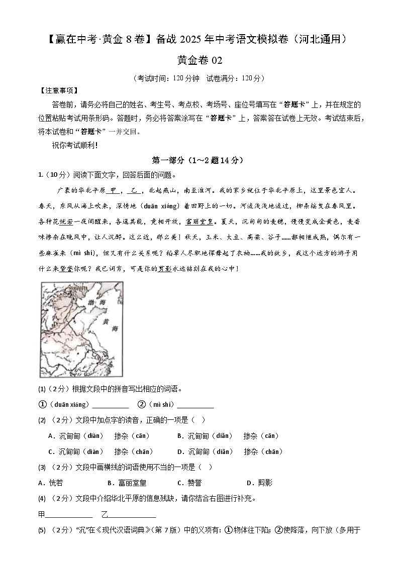备战2025年中考语文模拟卷02（河北专用）（解析版）-A4第1页