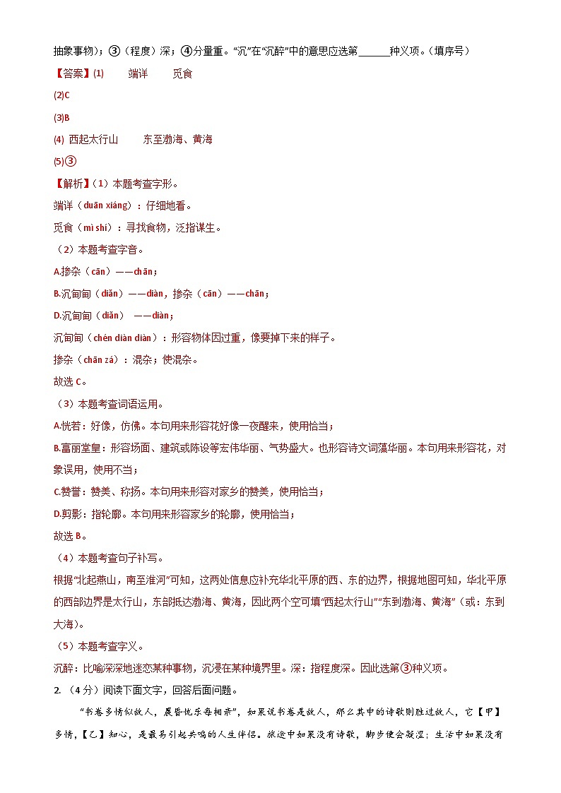 备战2025年中考语文模拟卷02（河北专用）（解析版）-A4第2页