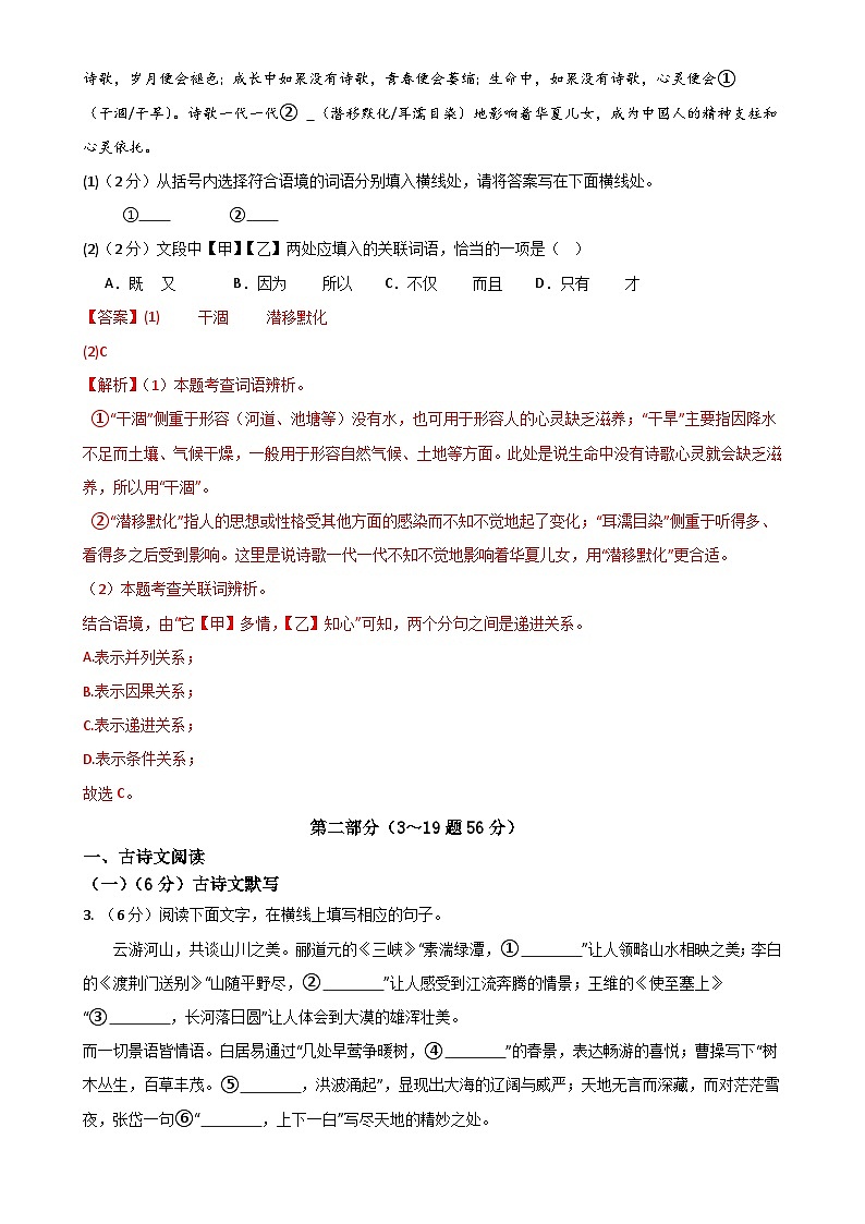 备战2025年中考语文模拟卷02（河北专用）（解析版）-A4第3页