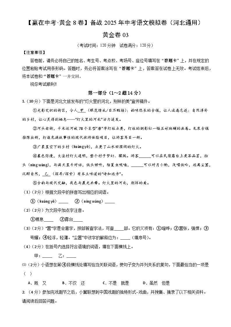 备战2025年中考语文模拟卷03（河北专用）（考试版）-A4第1页