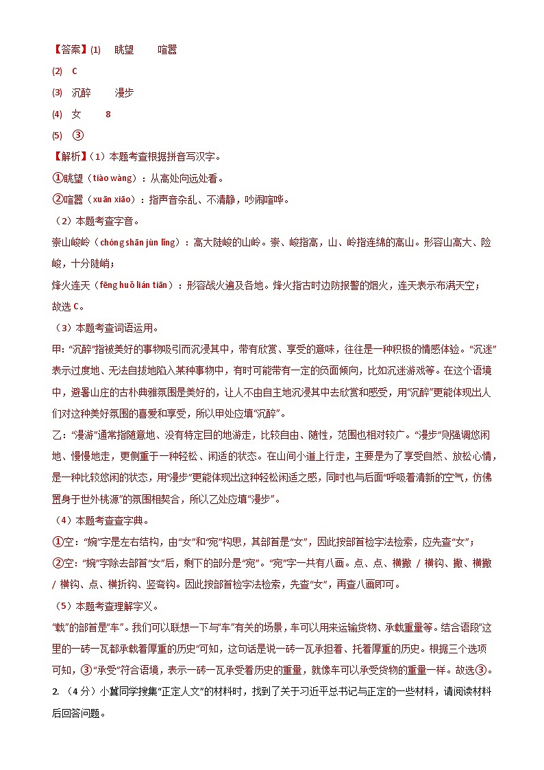 备战2025年中考语文模拟卷07（河北专用）（解析版）-A4第2页