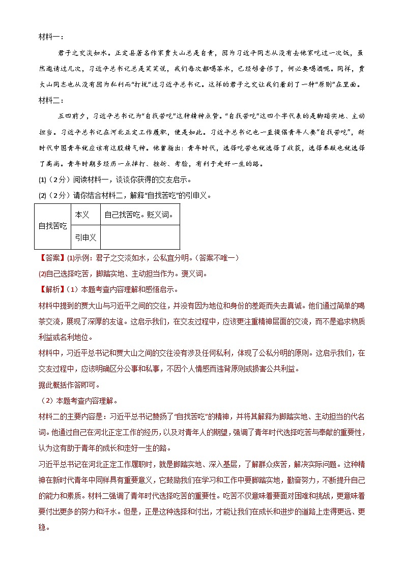备战2025年中考语文模拟卷07（河北专用）（解析版）-A4第3页