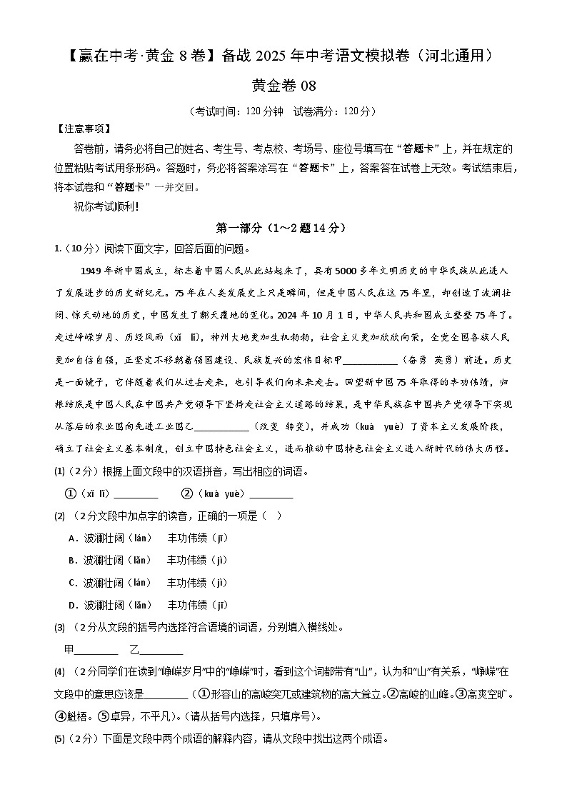 备战2025年中考语文模拟卷08（河北专用）（考试版）-A4第1页