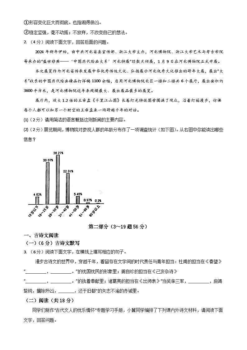 备战2025年中考语文模拟卷08（河北专用）（考试版）-A4第2页