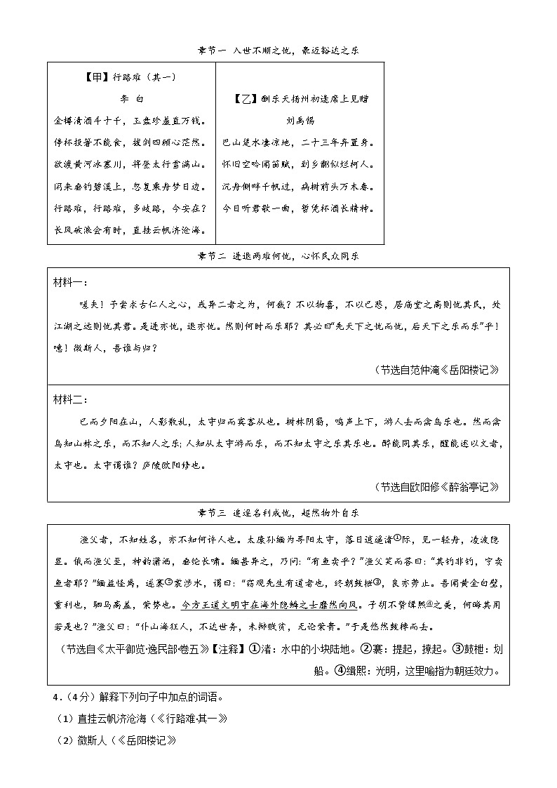 备战2025年中考语文模拟卷08（河北专用）（考试版）-A4第3页