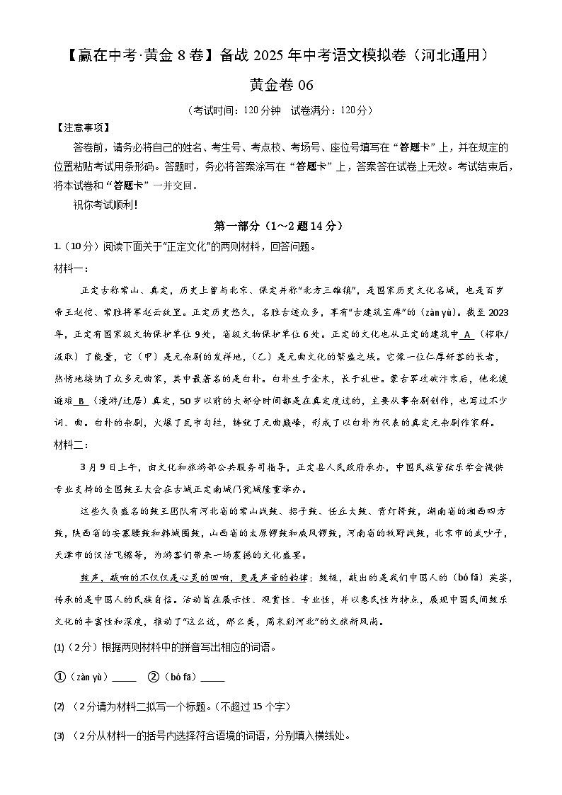 备战2025年中考语文模拟卷06（河北专用）（考试版）-A4第1页
