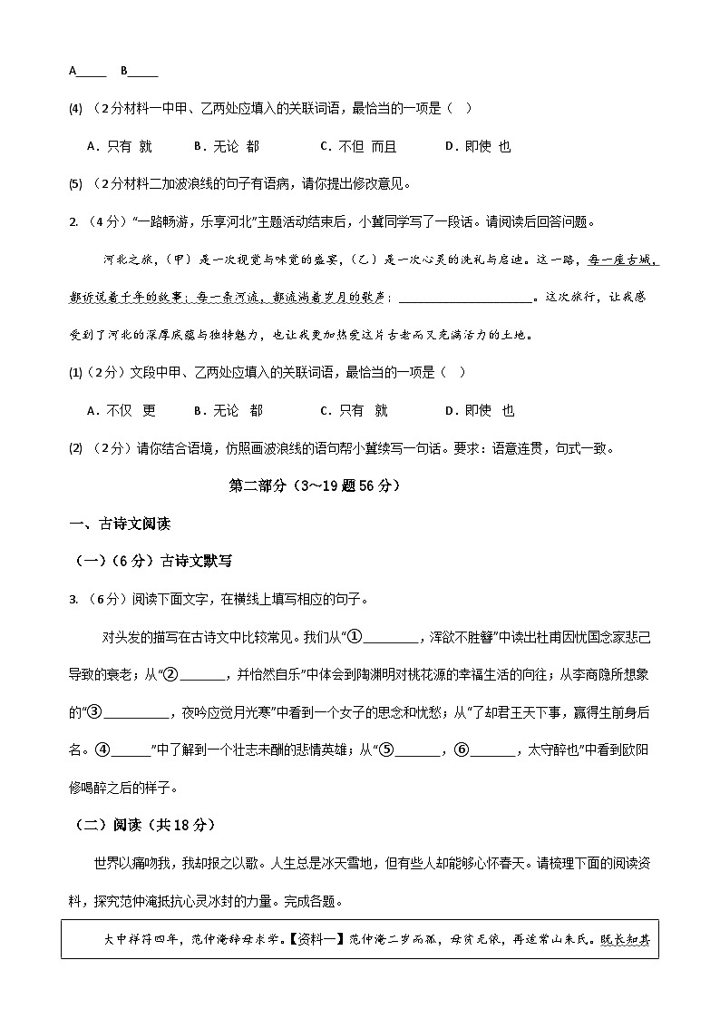 备战2025年中考语文模拟卷06（河北专用）（考试版）-A4第2页