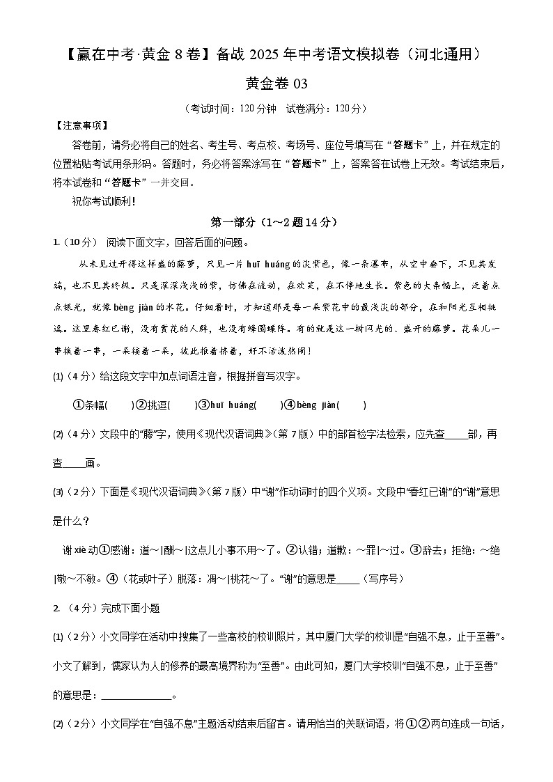 备战2025年中考语文模拟卷04（河北专用）（考试版）-A4第1页