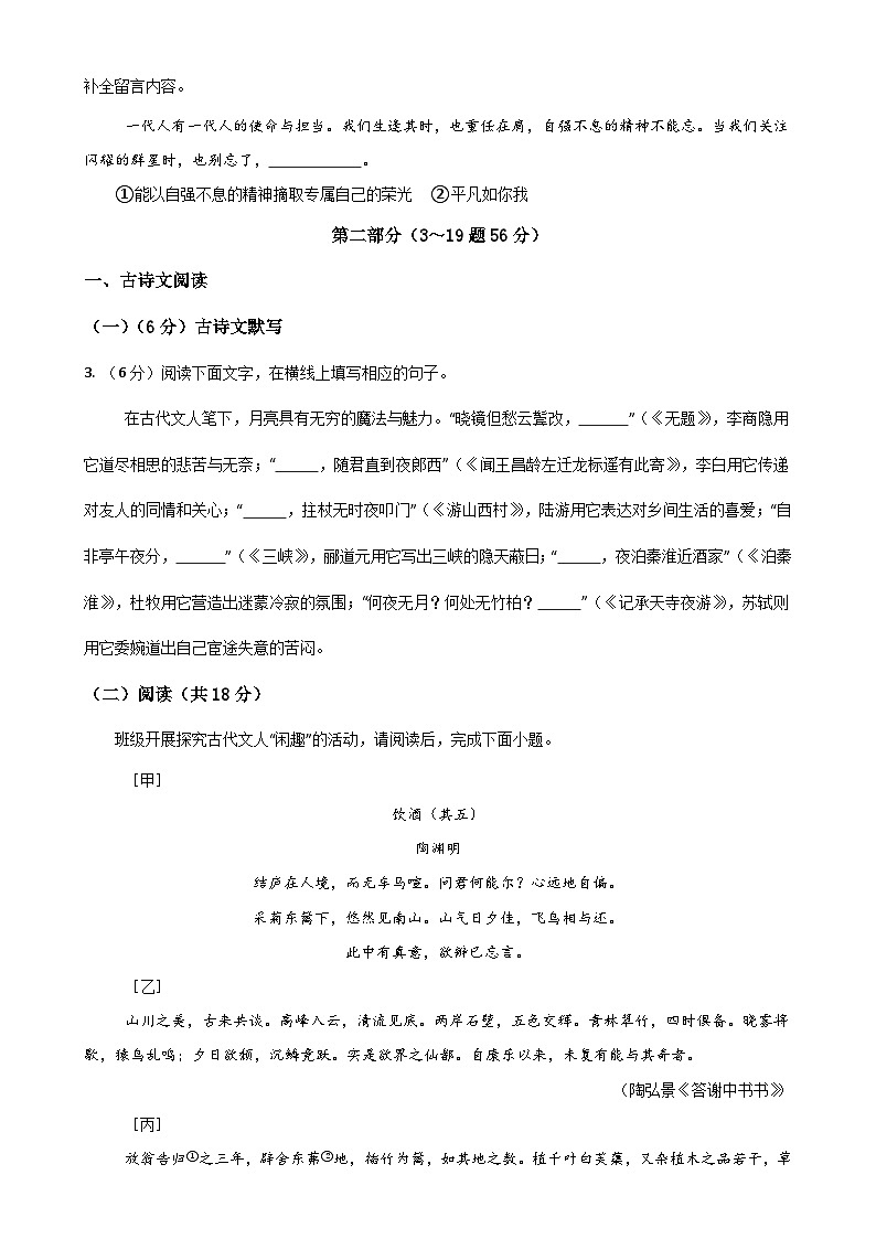 备战2025年中考语文模拟卷04（河北专用）（考试版）-A4第2页