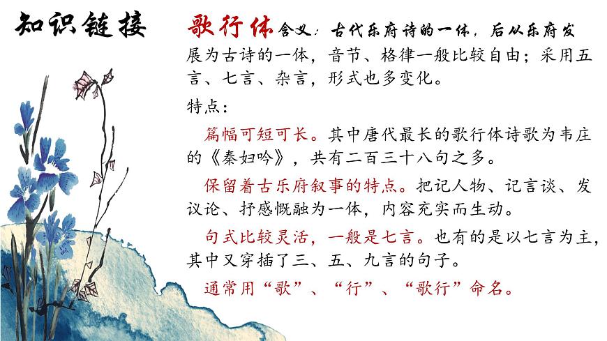 统编版语文七年级下册第21课《古代诗歌五首——登幽州台歌》课件第6页