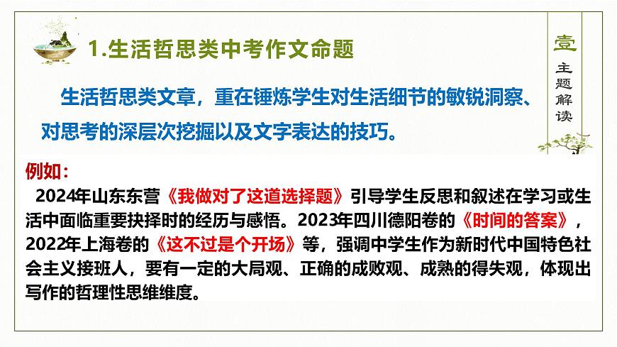 2026年中考语文一轮复习作文复习03.生活哲思类主题写作指导课件(全国通用)第3页