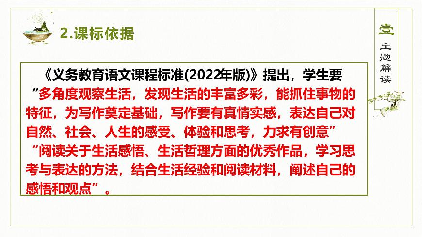 2026年中考语文一轮复习作文复习03.生活哲思类主题写作指导课件(全国通用)第4页