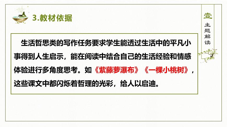 2026年中考语文一轮复习作文复习03.生活哲思类主题写作指导课件(全国通用)第5页