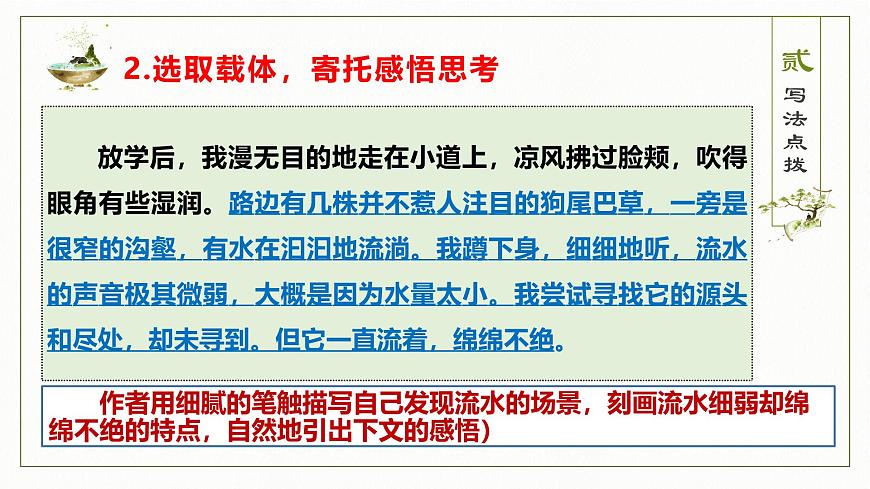 2026年中考语文一轮复习作文复习03.生活哲思类主题写作指导课件(全国通用)第8页
