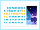 任務三：追逐科技之光++點亮科技之夢——《表達與呈現(xiàn)》教學課件七年級語文下冊統(tǒng)編版