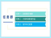 任務三：追逐科技之光++點亮科技之夢——《表達與呈現(xiàn)》教學課件七年級語文下冊統(tǒng)編版
