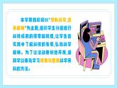 任務二：尋脈科學+傳承精神——《搜集與整理》教學課件 七年級語文下冊統(tǒng)編版