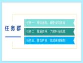 任務二：尋脈科學+傳承精神——《搜集與整理》教學課件 七年級語文下冊統(tǒng)編版