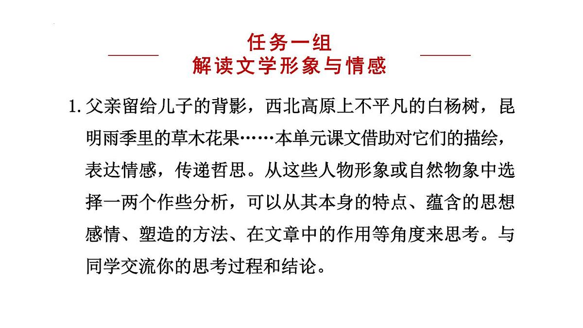第四单元《阅读综合实践》课件+2025-2026学年统编版八年级语文上册第3页