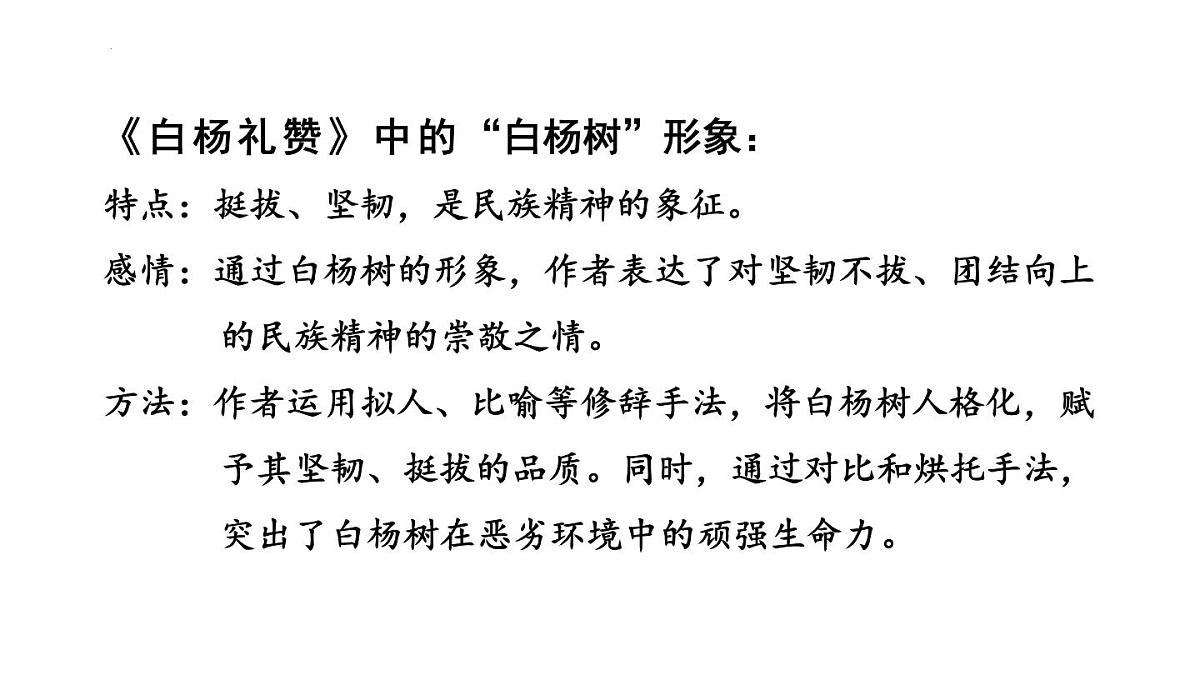 第四单元《阅读综合实践》课件+2025-2026学年统编版八年级语文上册第6页