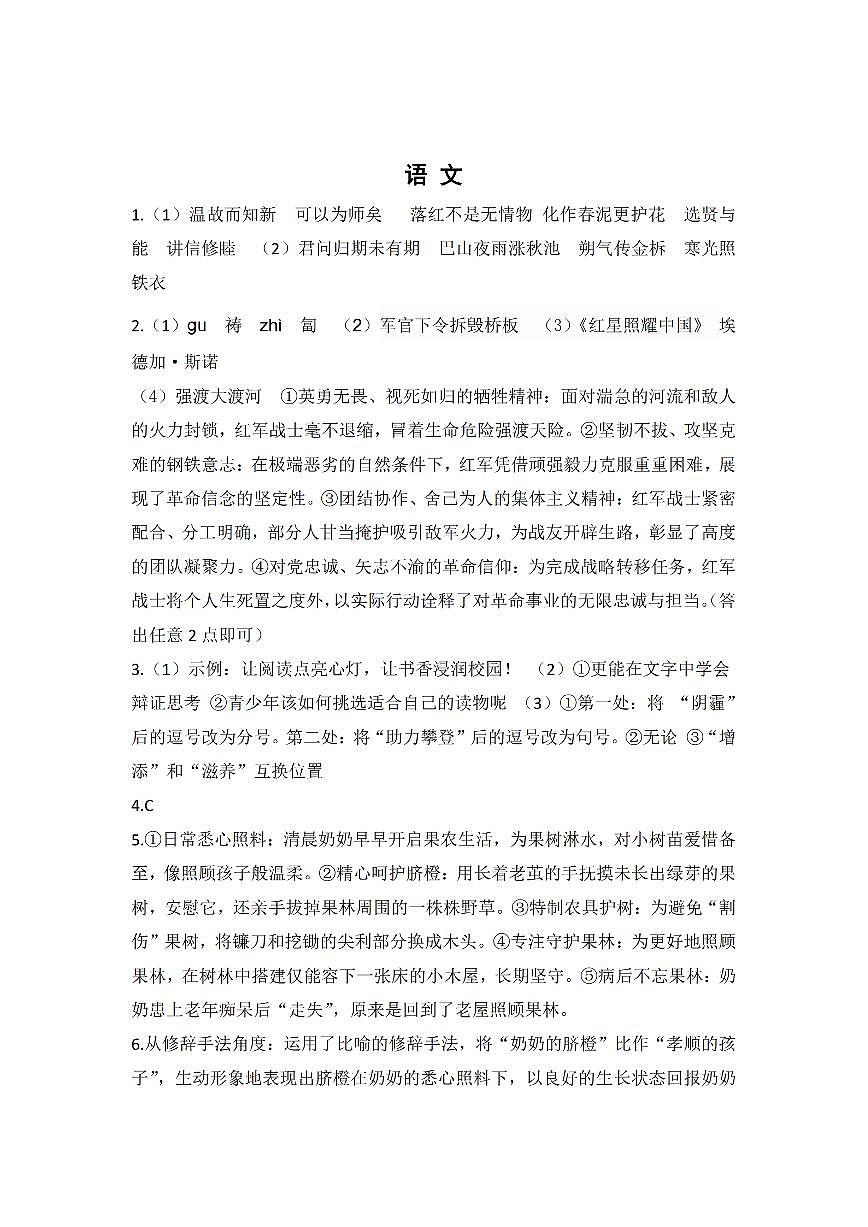 语文答案第1页