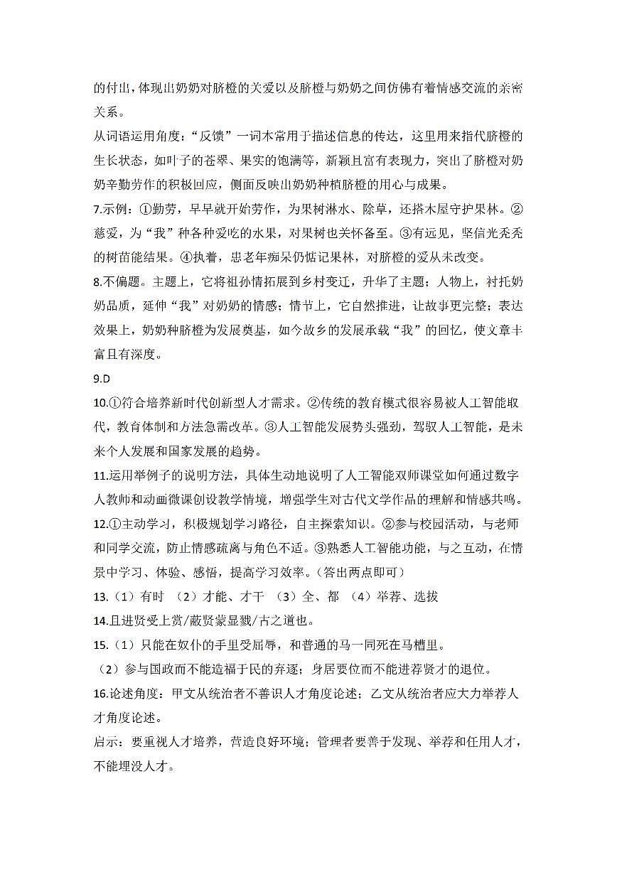 语文答案第2页