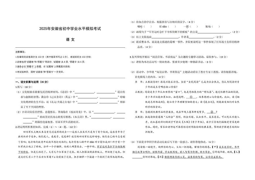 2025年6月安徽省淮南市部分学校中考模拟考试语文试卷（PDF版，含答案）第1页