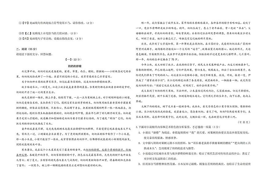 2025年6月安徽省淮南市部分学校中考模拟考试语文试卷（PDF版，含答案）第2页
