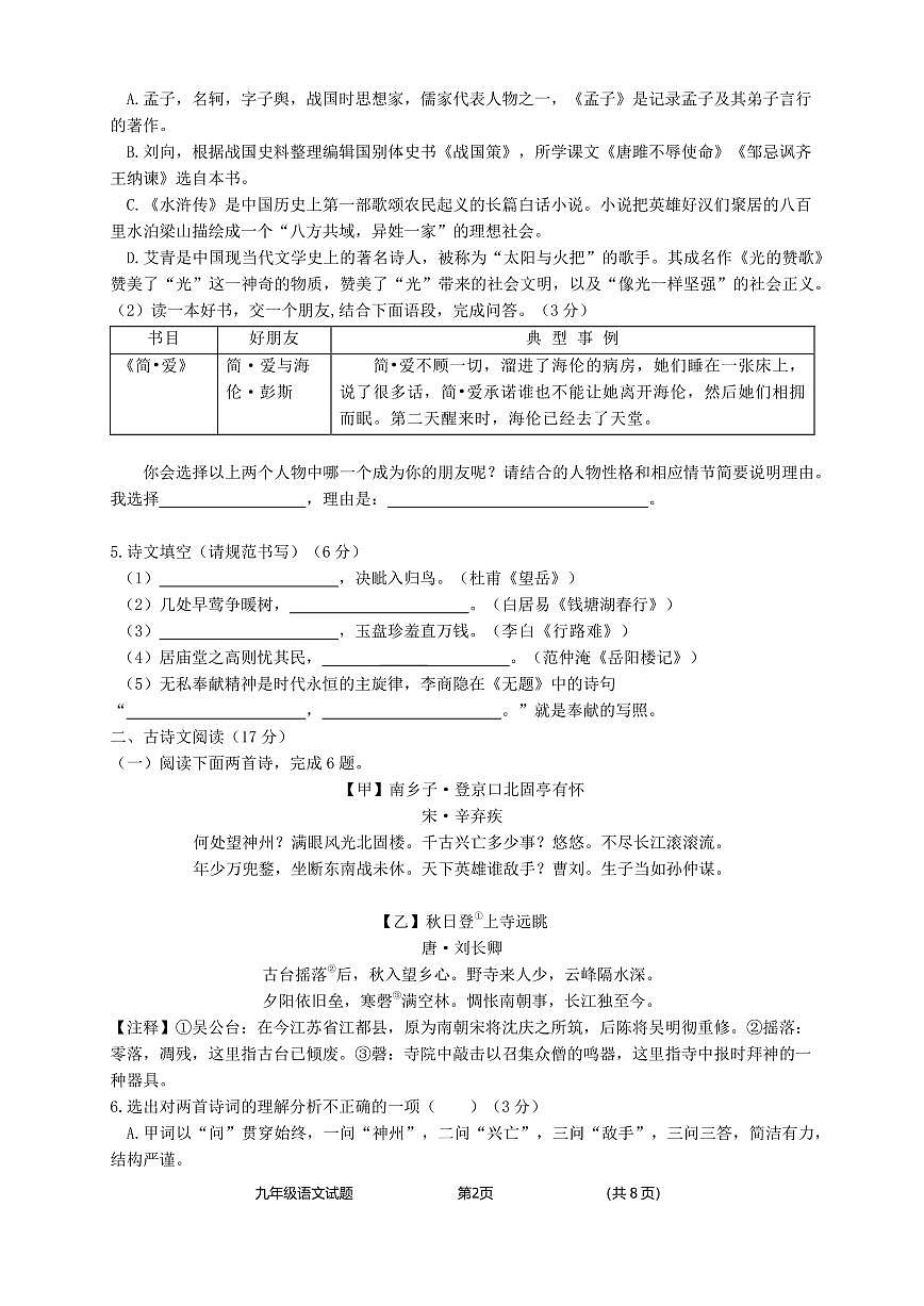 辽宁省实验中学初中部2023-2024学年中考三模物语文试卷（PDF版，含答案）第2页