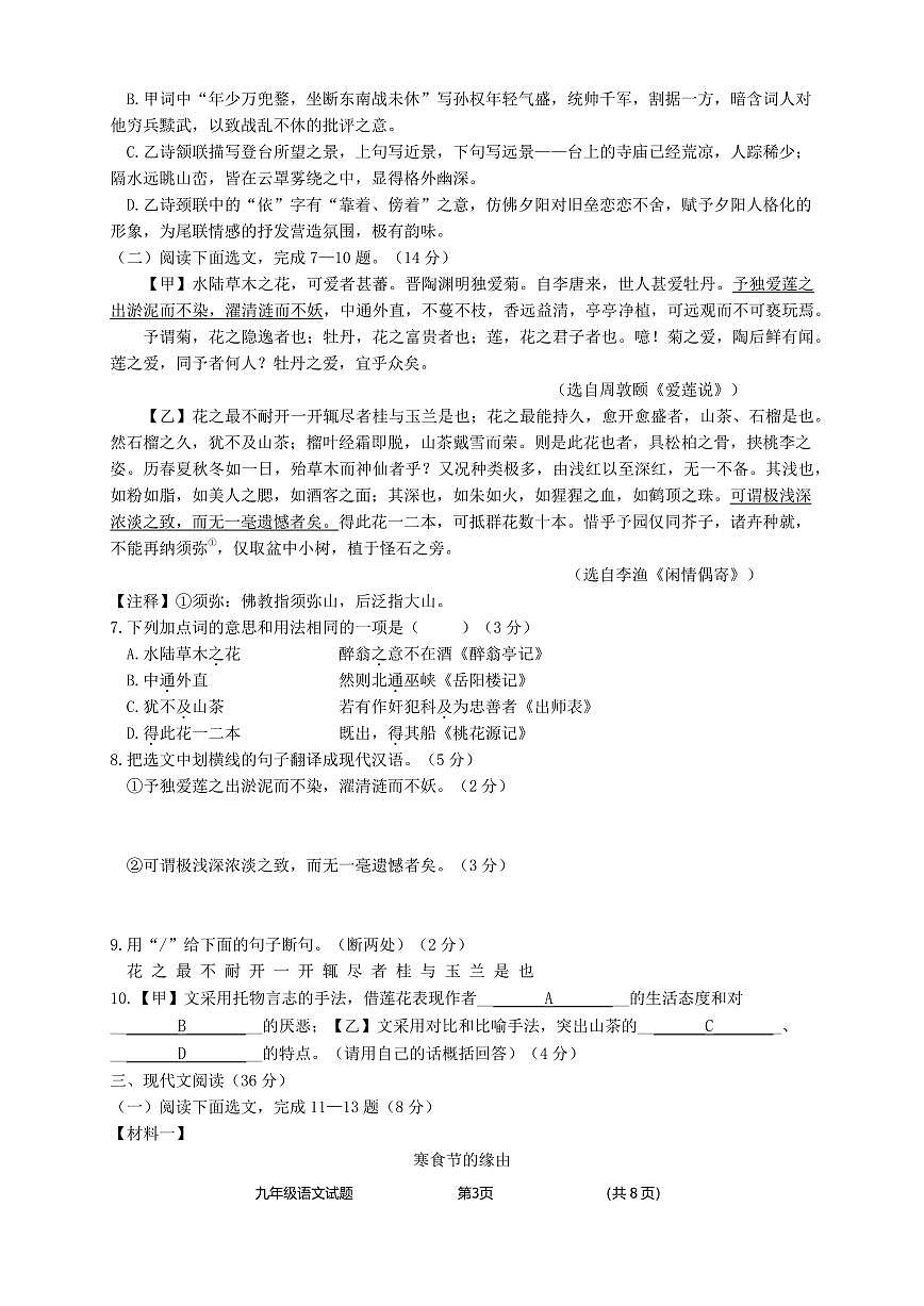 辽宁省实验中学初中部2023-2024学年中考三模物语文试卷（PDF版，含答案）第3页