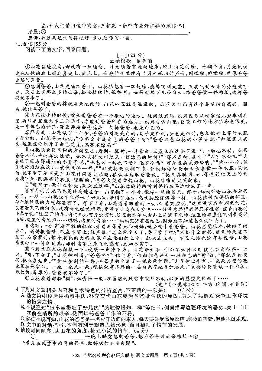 2025合肥名校联合教研大联考中考模拟语文含答案第2页