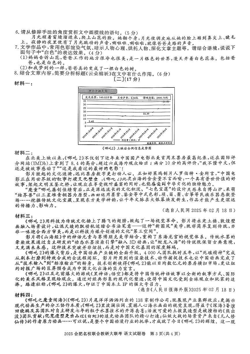 2025合肥名校联合教研大联考中考模拟语文含答案第3页