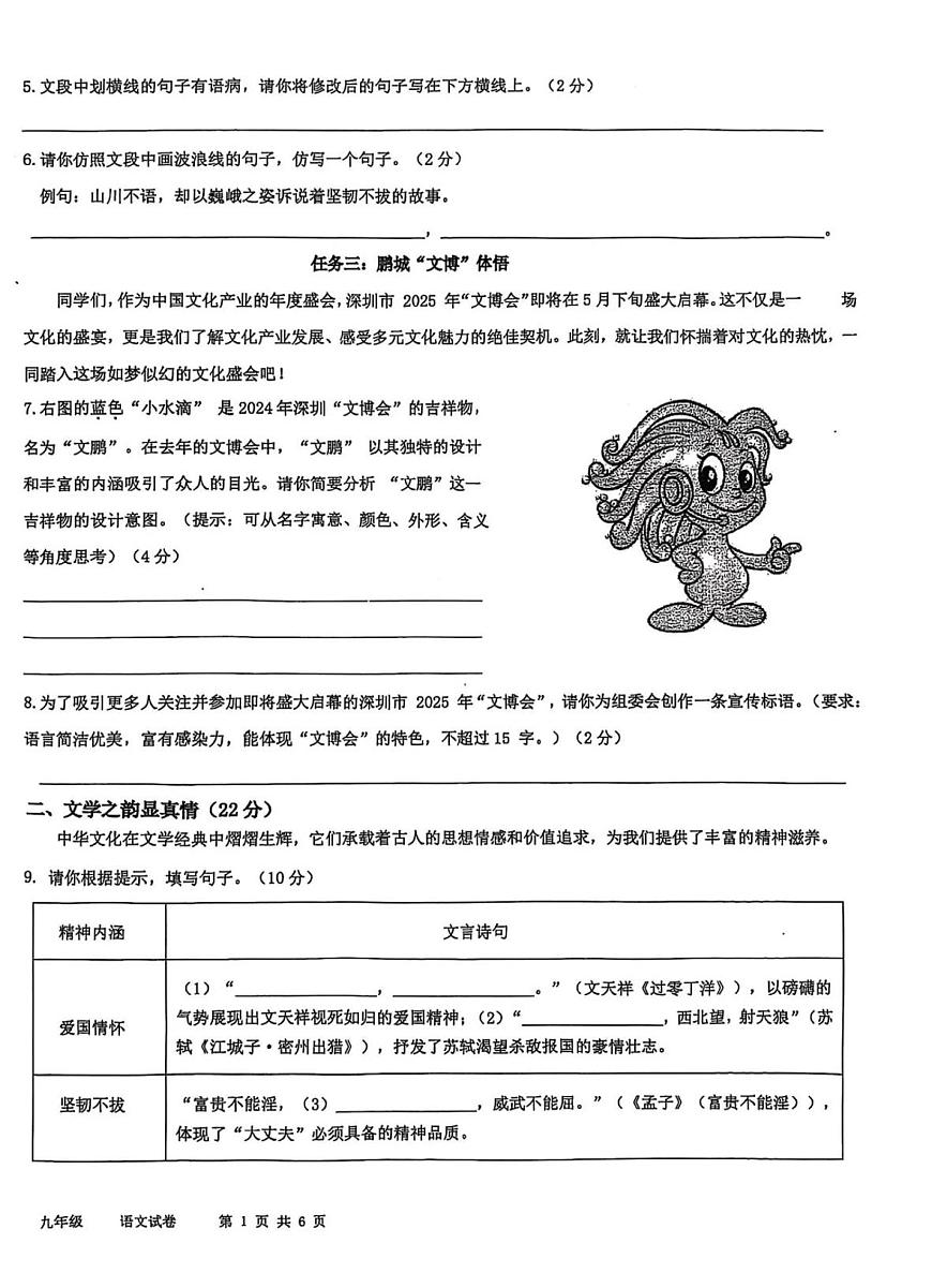 2025年深圳市南山外国语学校集团中考模拟语文试卷含答案第2页