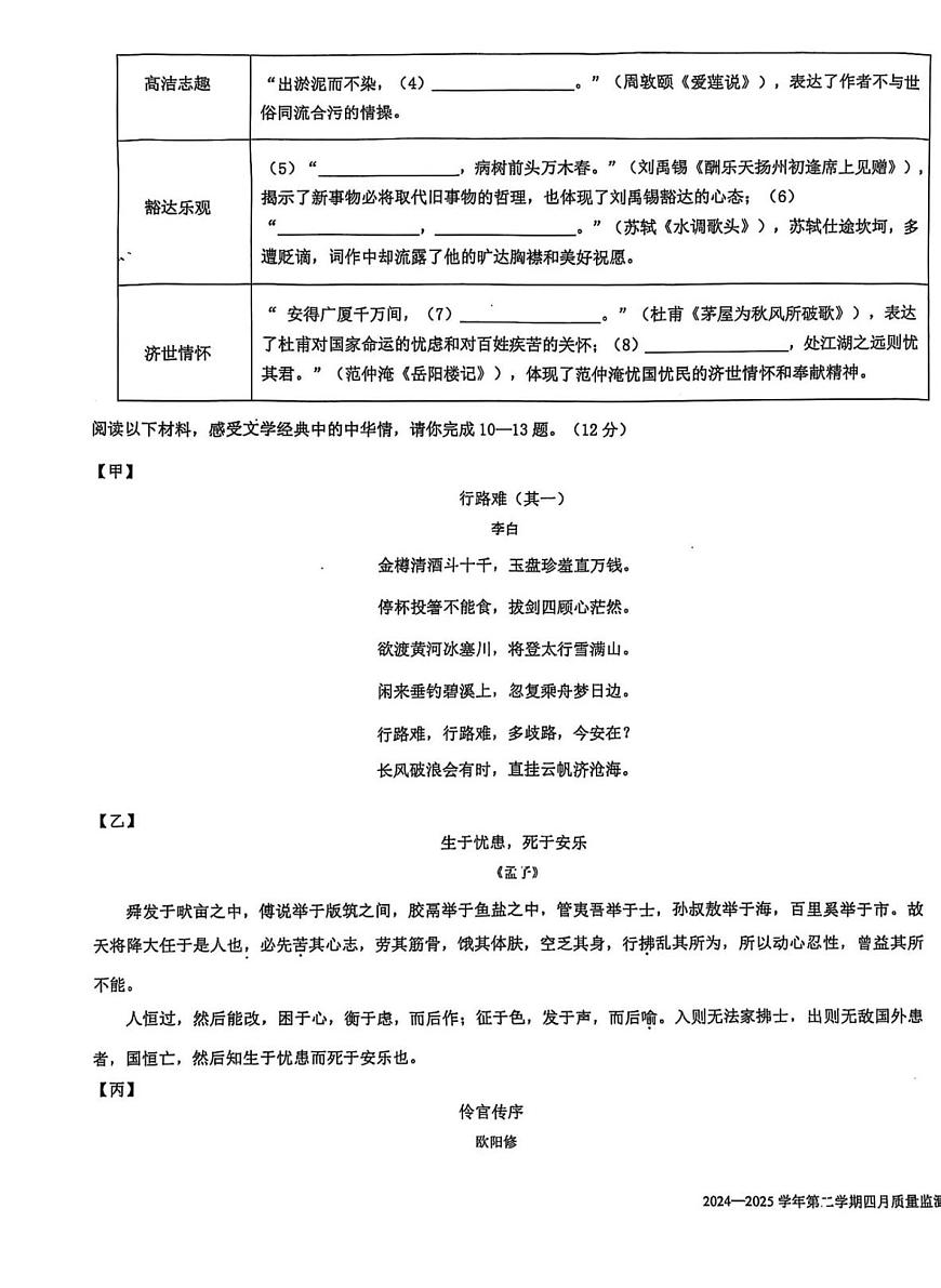 2025年深圳市南山外国语学校集团中考模拟语文试卷含答案第3页